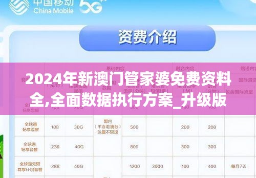 新2025澳门管家婆资料正版大全-精选解析与落实的详细结果