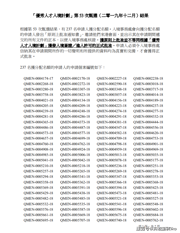 2025年香港优才最新公布-全面探讨落实与释义全方位